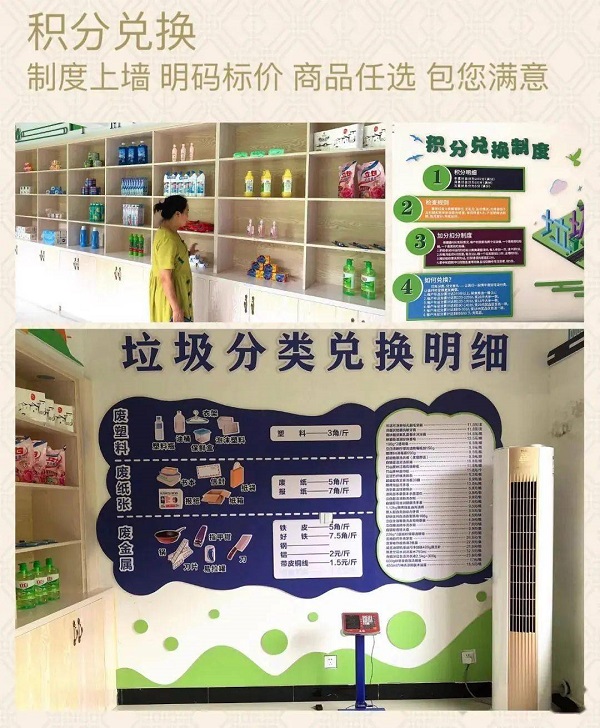 浙江安全體驗(yàn)館系列之杭州市村級(jí)垃圾分類科普館積分兌換區(qū) 浙江安全體驗(yàn)館系列之杭州市村級(jí)垃圾分類科普館積分兌換區(qū)