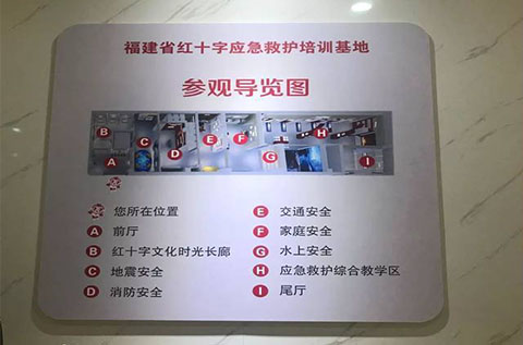 福建省紅十字應(yīng)急救護培訓(xùn)基地導(dǎo)覽圖