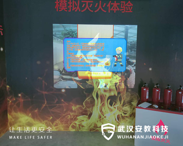 模擬滅火體驗系統(tǒng) 模擬滅火體驗系統(tǒng)