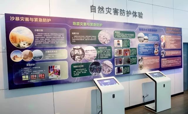 自然災(zāi)害防護(hù)體驗(yàn) 自然災(zāi)害防護(hù)體驗(yàn)