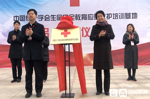 中國紅十字會(huì)應(yīng)急救護(hù)培訓(xùn)基地