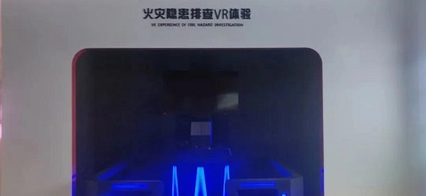 VR火災(zāi)