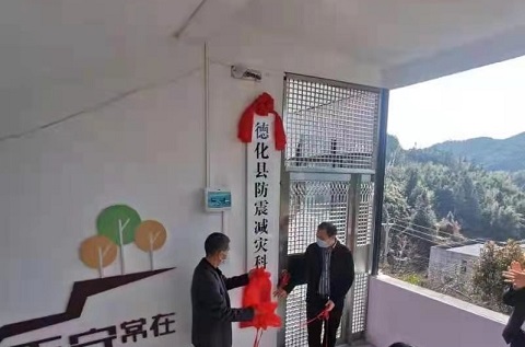 防震減災科普教育基地