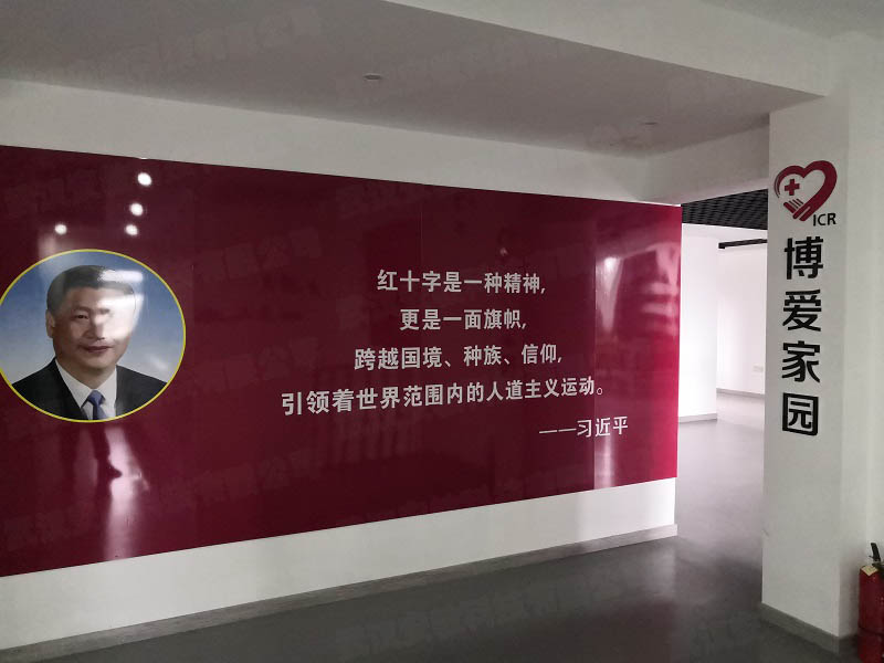 紅十字應(yīng)急救護(hù)培訓(xùn)基地,博愛(ài)家園1