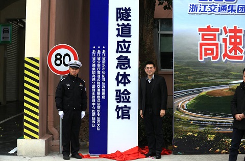 高速公路隧道應(yīng)急體驗館