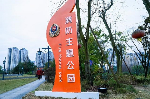 四川安全體驗館系列之內江市消防主題公園