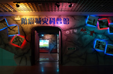 國(guó)家防震減災(zāi)科普教育基地目錄