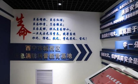 應急消防科普教育基地