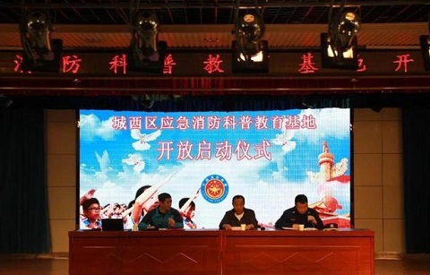 西寧應急消防科普教育基地