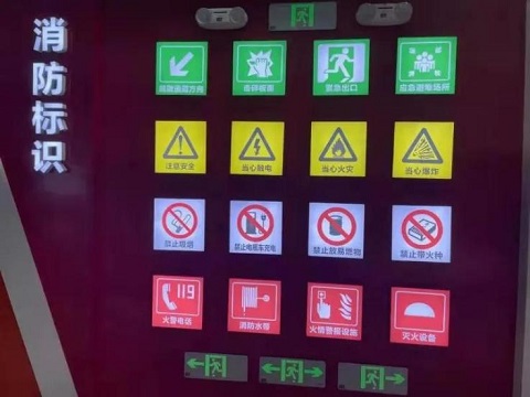 消防標識學習區(qū)