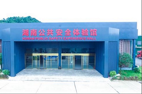 湖南公共安全體驗館