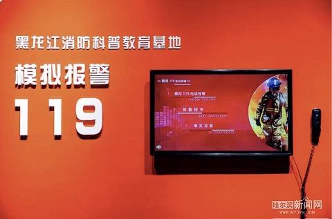 黑龍江省內(nèi)首個應(yīng)急消防科普教育基地 黑龍江省內(nèi)首個應(yīng)急消防科普教育基地